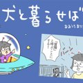 犬と暮らせば【第117…