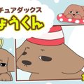 デカチュアダックス…