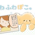 ふわふわぽこ。【第6…