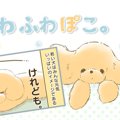 ふわふわぽこ。【第6…
