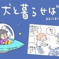 犬と暮らせば【第488…