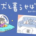 犬と暮らせば【第433…