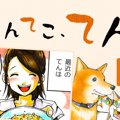 てんてこ、てん。【…