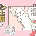 うちの王様にはどう…