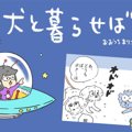 犬と暮らせば【第329…