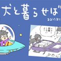 犬と暮らせば【第317…