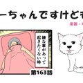 ちーちゃんですけど…