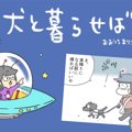 犬と暮らせば【第306…