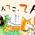 てんてこ、てん。【…