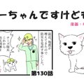 ちーちゃんですけど…