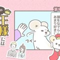うちの王様にはどう…