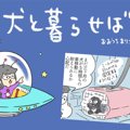 犬と暮らせば【第115…