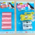 100均にある犬用グッ…