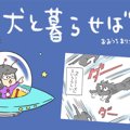 犬と暮らせば【第219…