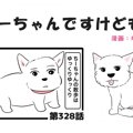 ちーちゃんですけど…