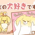 ただの犬好きです。…