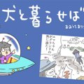 犬と暮らせば【第214…
