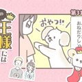 うちの王様にはどう…