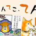 てんてこ、てん。【…