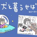 犬と暮らせば【第154…