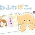 ふわふわぽこ。【第1…