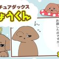デカチュアダックス…