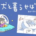 犬と暮らせば【第516…
