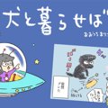 犬と暮らせば【第223…