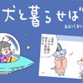 犬と暮らせば【第359…