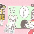 うちの王様にはどう…