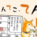 てんてこ、てん。【…