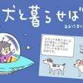 犬と暮らせば【第113…