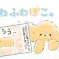 ふわふわぽこ。【第8…
