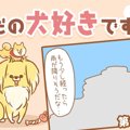 ただの犬好きです。…