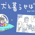 犬と暮らせば【第465…