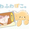 ふわふわぽこ。【第5…