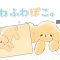 ふわふわぽこ。【第1…