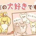 ただの犬好きです。…