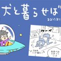 犬と暮らせば【第508…