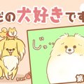 ただの犬好きです。…