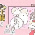 うちの王様にはどう…