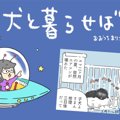 犬と暮らせば【第104…