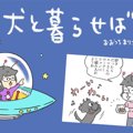 犬と暮らせば【第80…