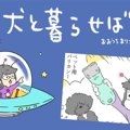 犬と暮らせば【第88…