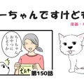 ちーちゃんですけど…