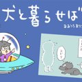 犬と暮らせば【第314…