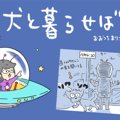 犬と暮らせば【第452…