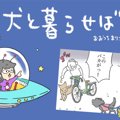 犬と暮らせば【第207…