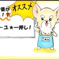 かわうそちわわ。（1…