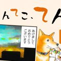 てんてこ、てん。【…